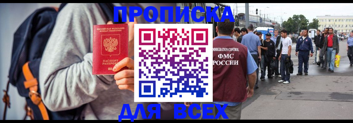 прописка регистрация в Дальнереченске